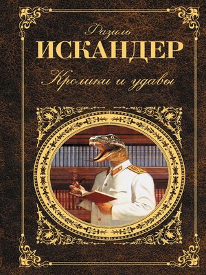 cover image of Созвездие Козлотура